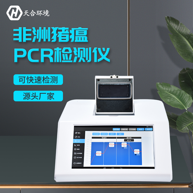 高溫天氣，非洲豬瘟防控迎來新挑戰(zhàn)，熒光定量PCR檢測儀趕緊用起來~