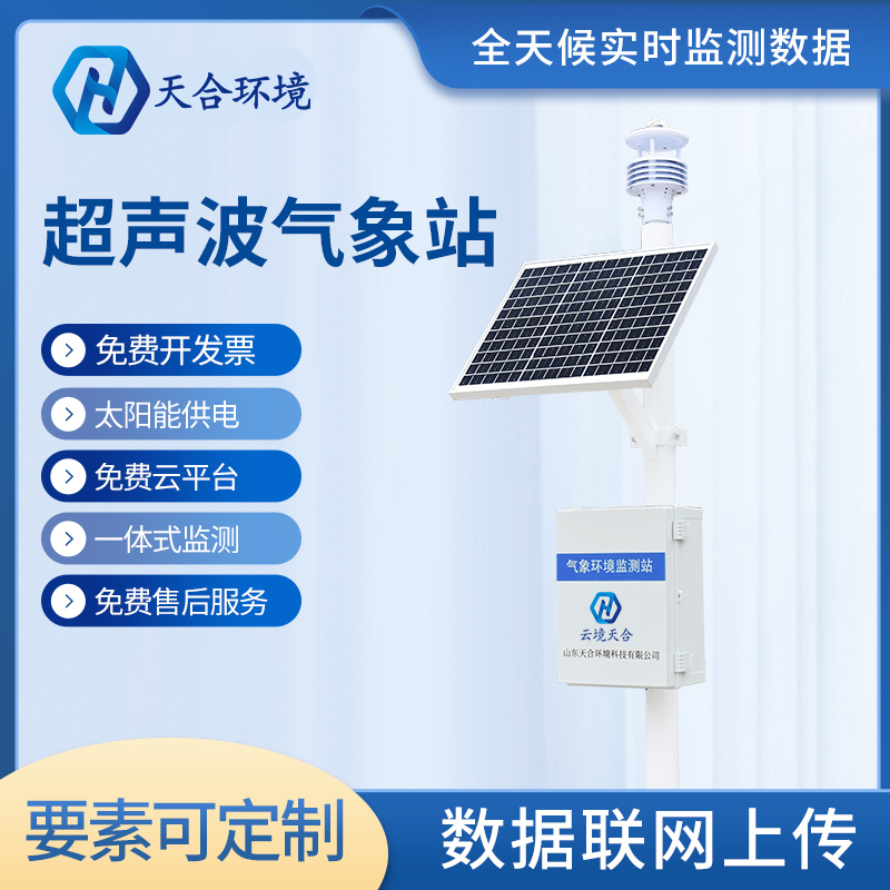 科學直觀看氣象——TH-CQX7氣象自動監測系統