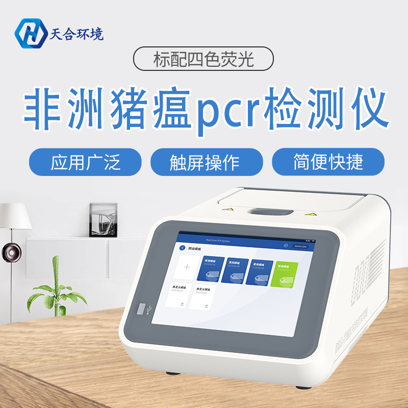 非洲豬瘟的防治有幾種方式？非洲豬瘟檢測儀是其中一種