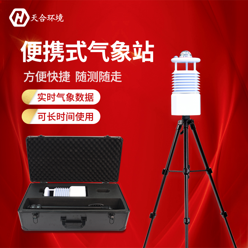 便攜式自動氣象觀測站可以進行藍牙連接嗎？