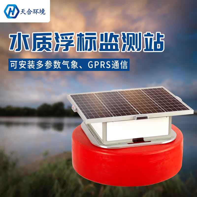 天合浮標水質監測設備能使用多久?