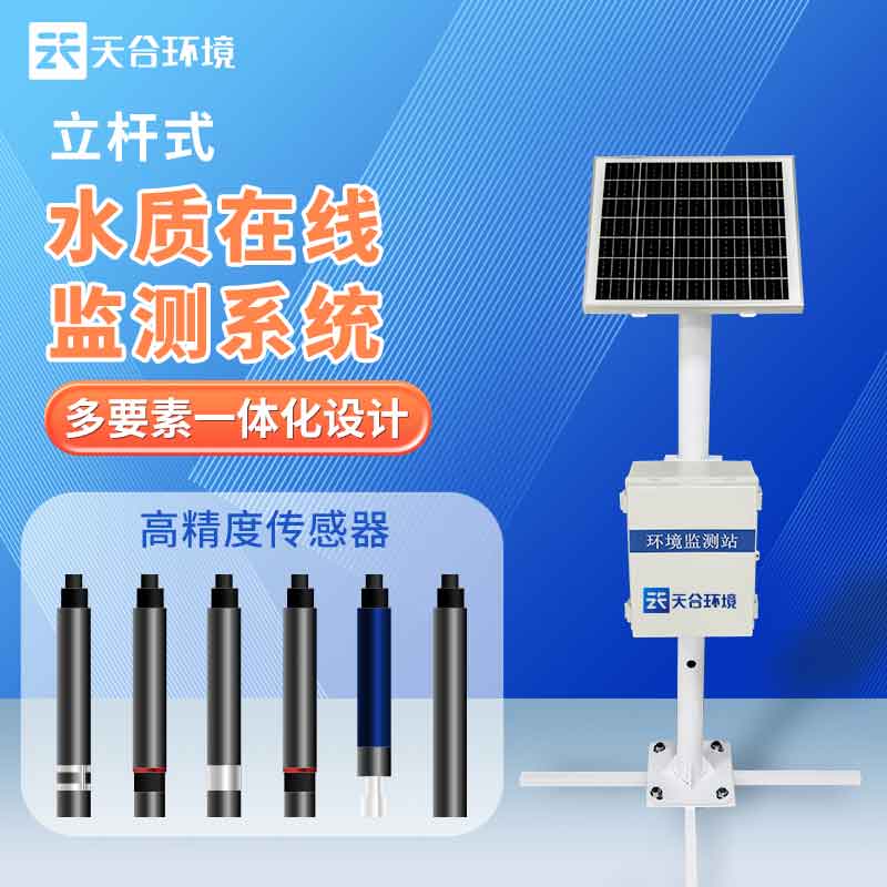 云境天合水質在線監測站管用嗎?
