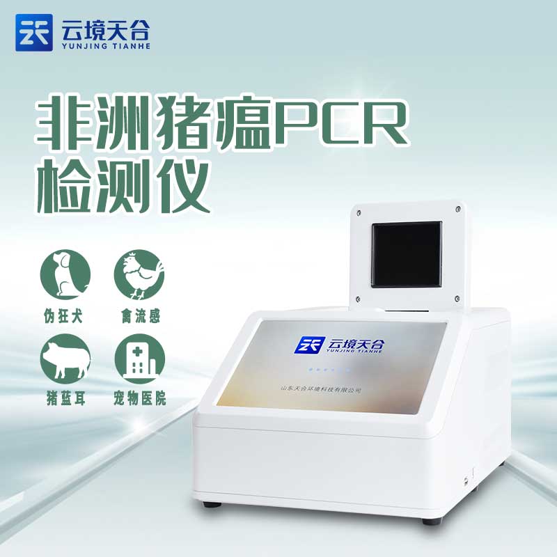 新款實時熒光定量PCR檢測儀/非洲豬瘟檢測儀設備介紹