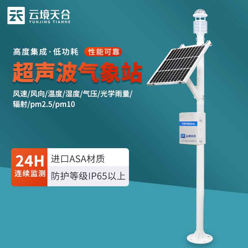 標(biāo)準(zhǔn)氣象站廠家哪家好?