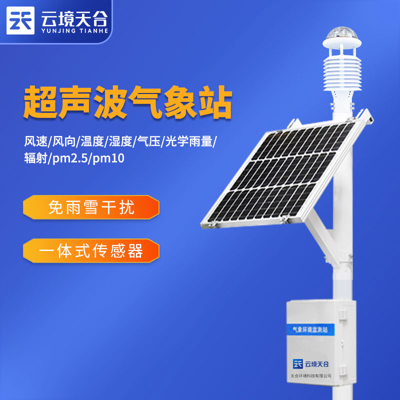 小型氣象站系統廠家哪家好?