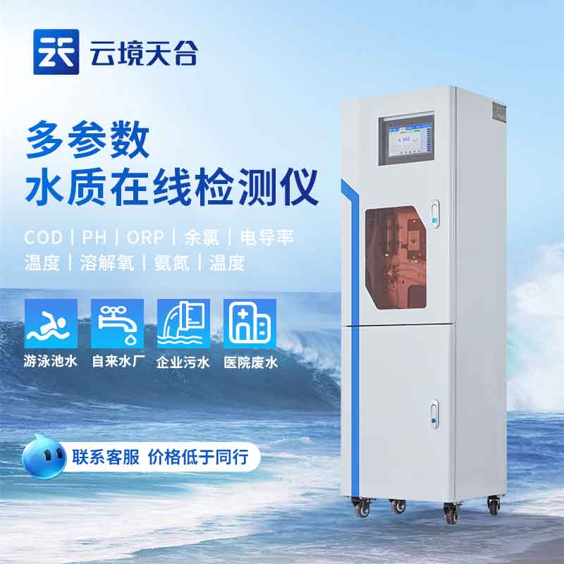 多參數(shù)水質(zhì)監(jiān)測設(shè)備使用技巧(水安全監(jiān)測保障百科)