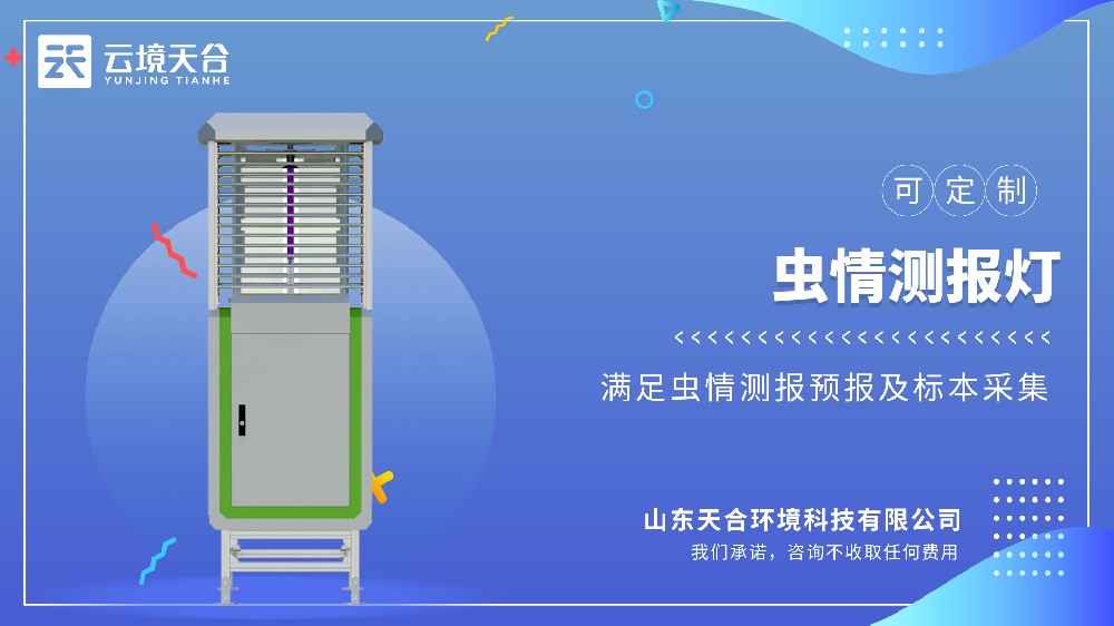 蟲情測(cè)報(bào)燈是什么